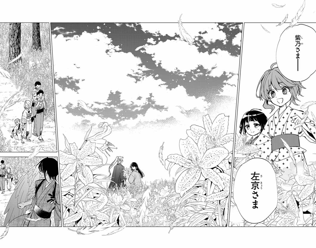 Shiro Tengu no Nie Yome Chapter 11 19ページ