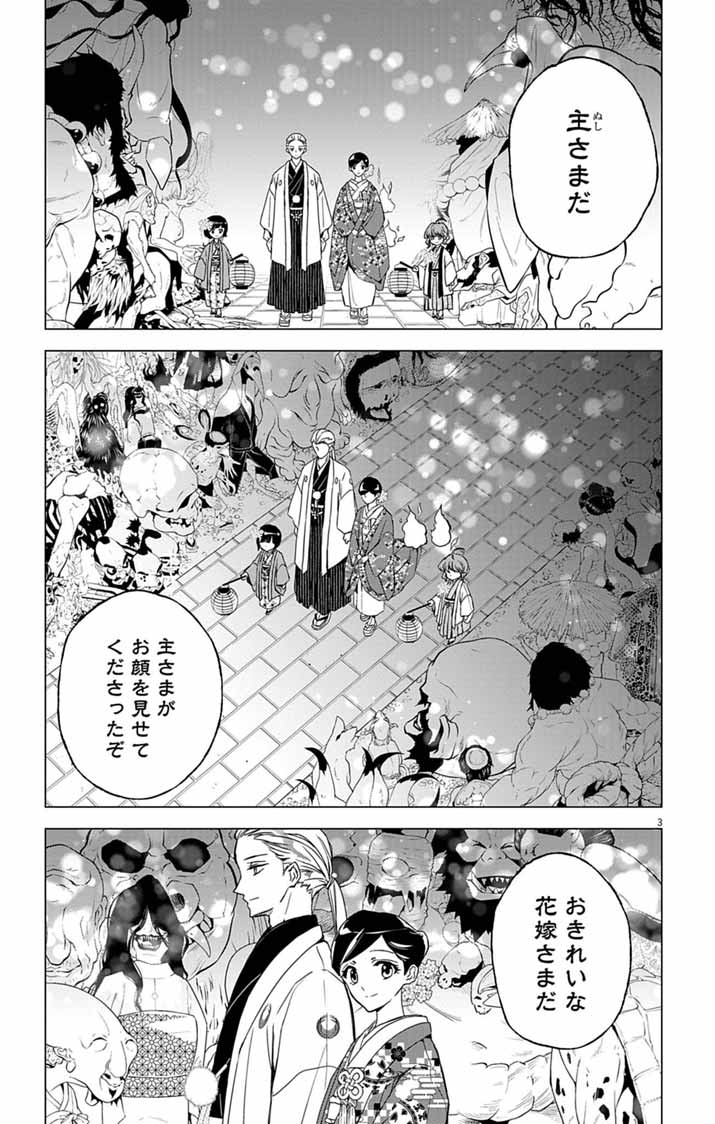 Shiro Tengu no Nie Yome Chapter 11 3ページ