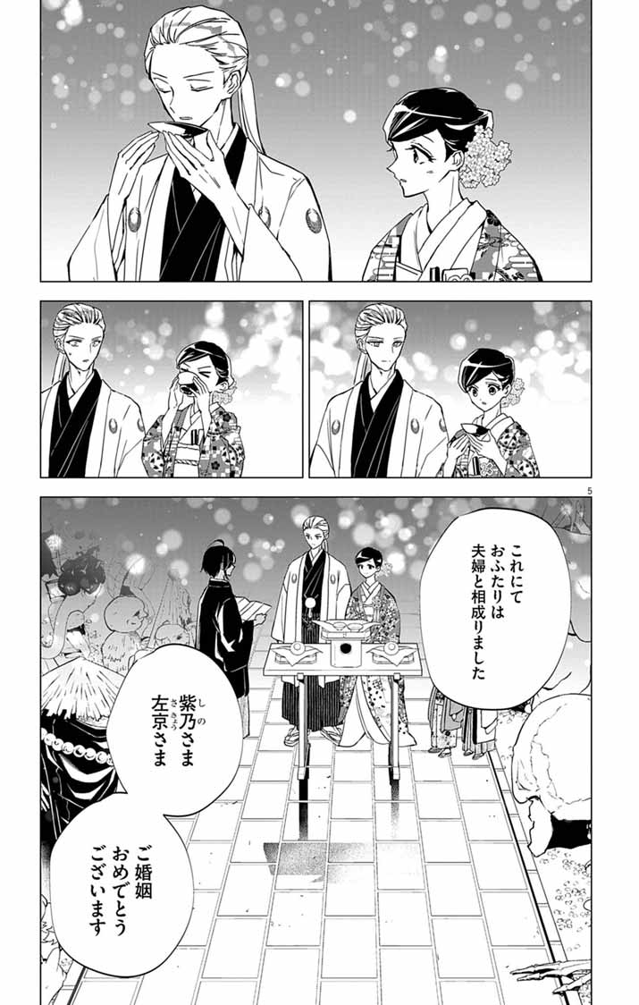 Shiro Tengu no Nie Yome Chapter 11 5ページ