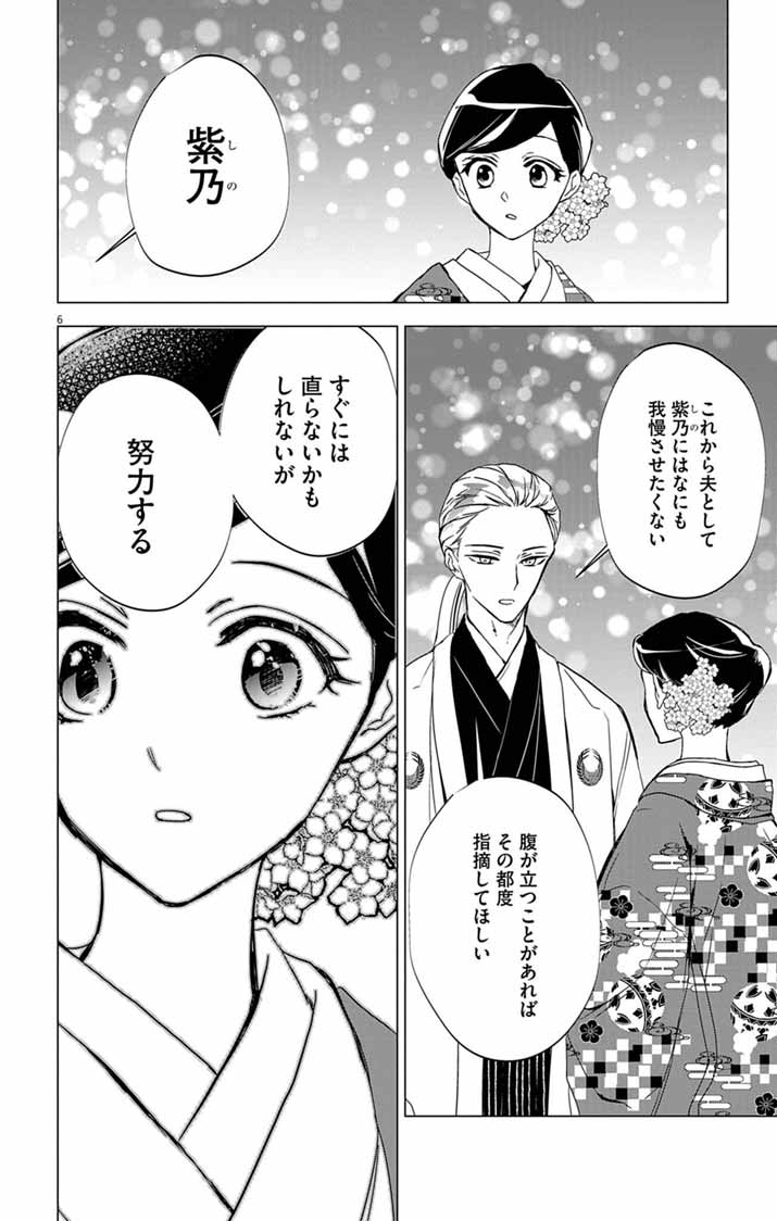 Shiro Tengu no Nie Yome Chapter 11 6ページ