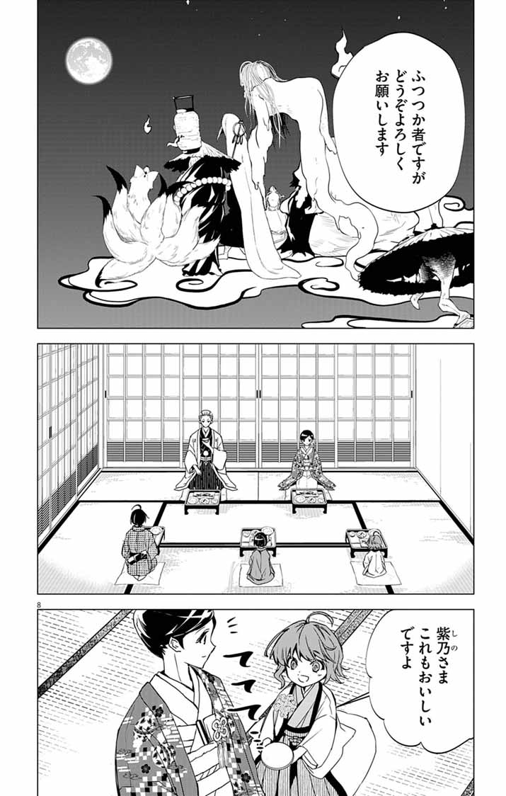 Shiro Tengu no Nie Yome Chapter 11 8ページ