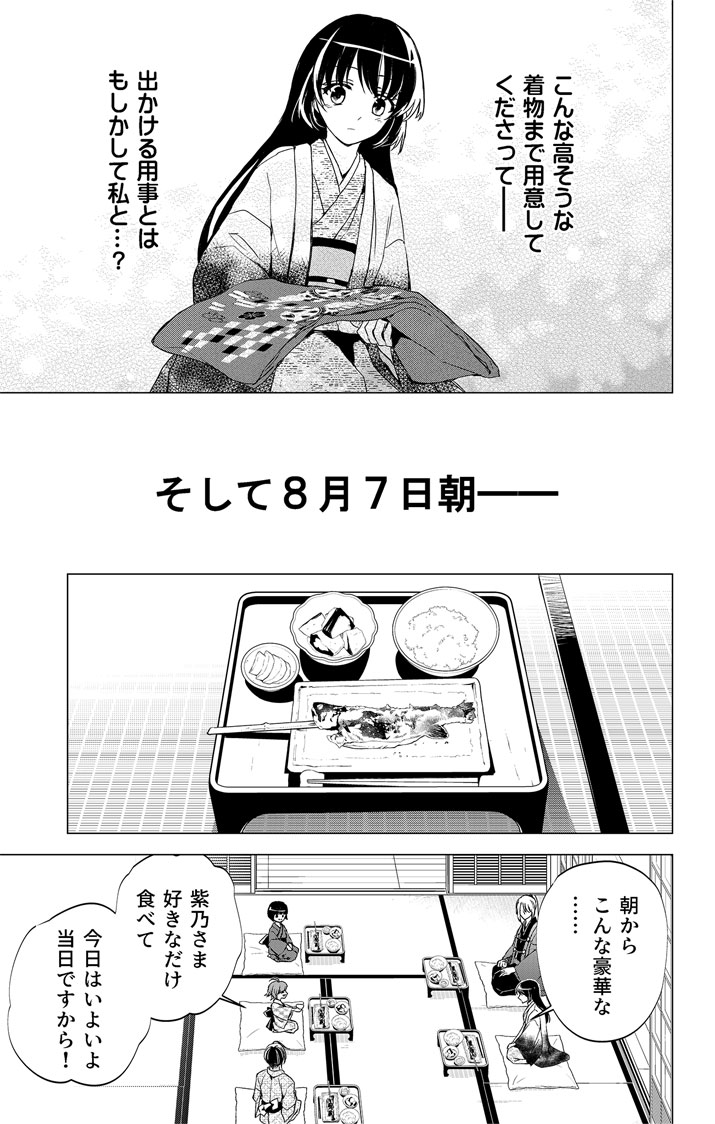 Shiro Tengu no Nie Yome Chapter 11.5 2ページ