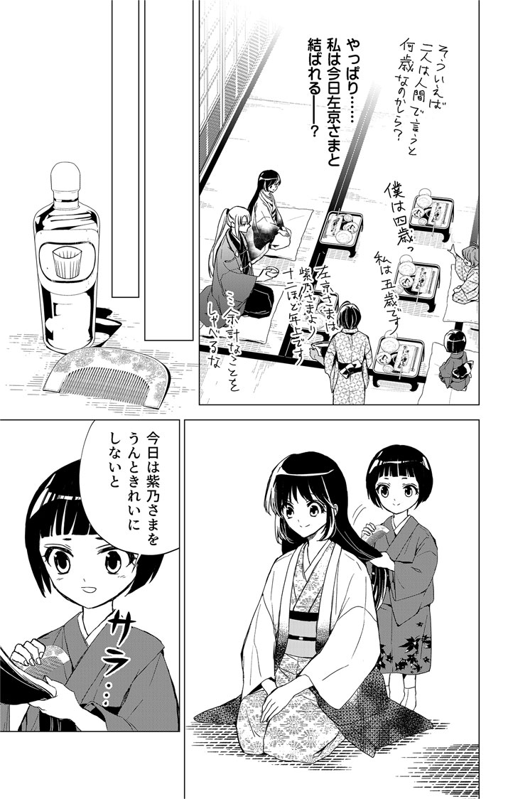 Shiro Tengu no Nie Yome Chapter 11.5 3ページ
