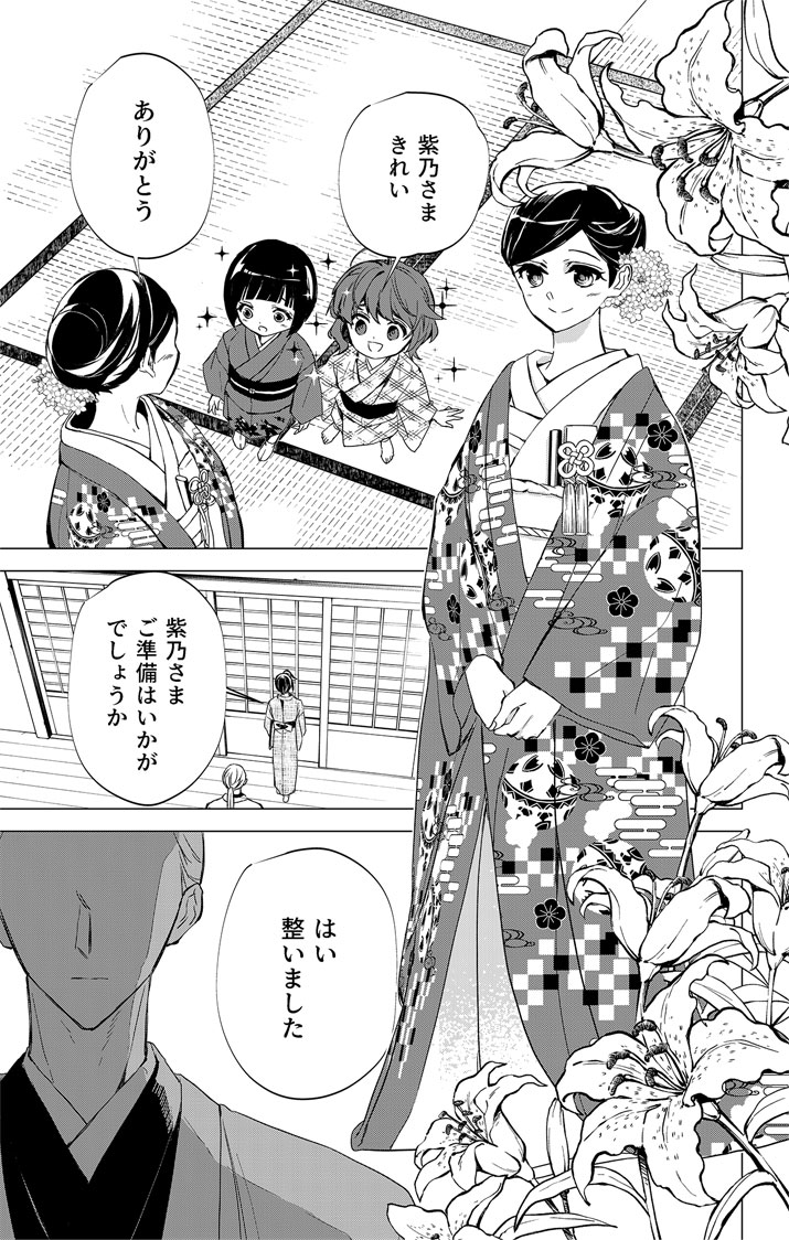 Shiro Tengu no Nie Yome Chapter 11.5 4ページ