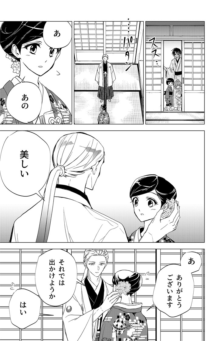 Shiro Tengu no Nie Yome Chapter 11.5 5ページ