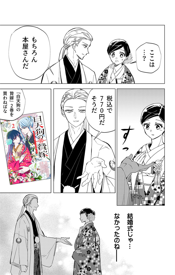 Shiro Tengu no Nie Yome Chapter 11.5 7ページ