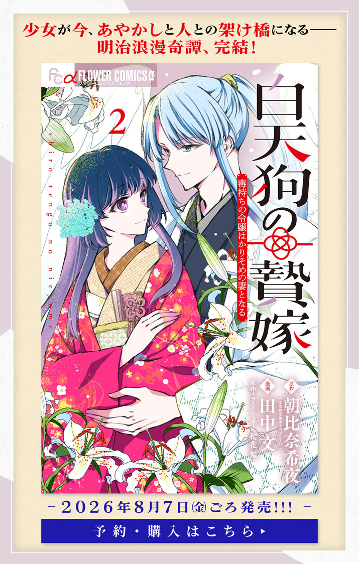 Shiro Tengu no Nie Yome Chapter 11.5 8ページ