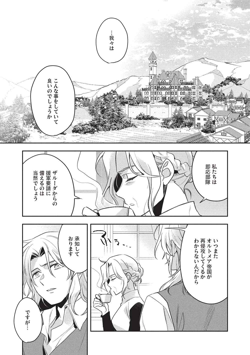 Wortenia Senki Chapter 61 1ページ