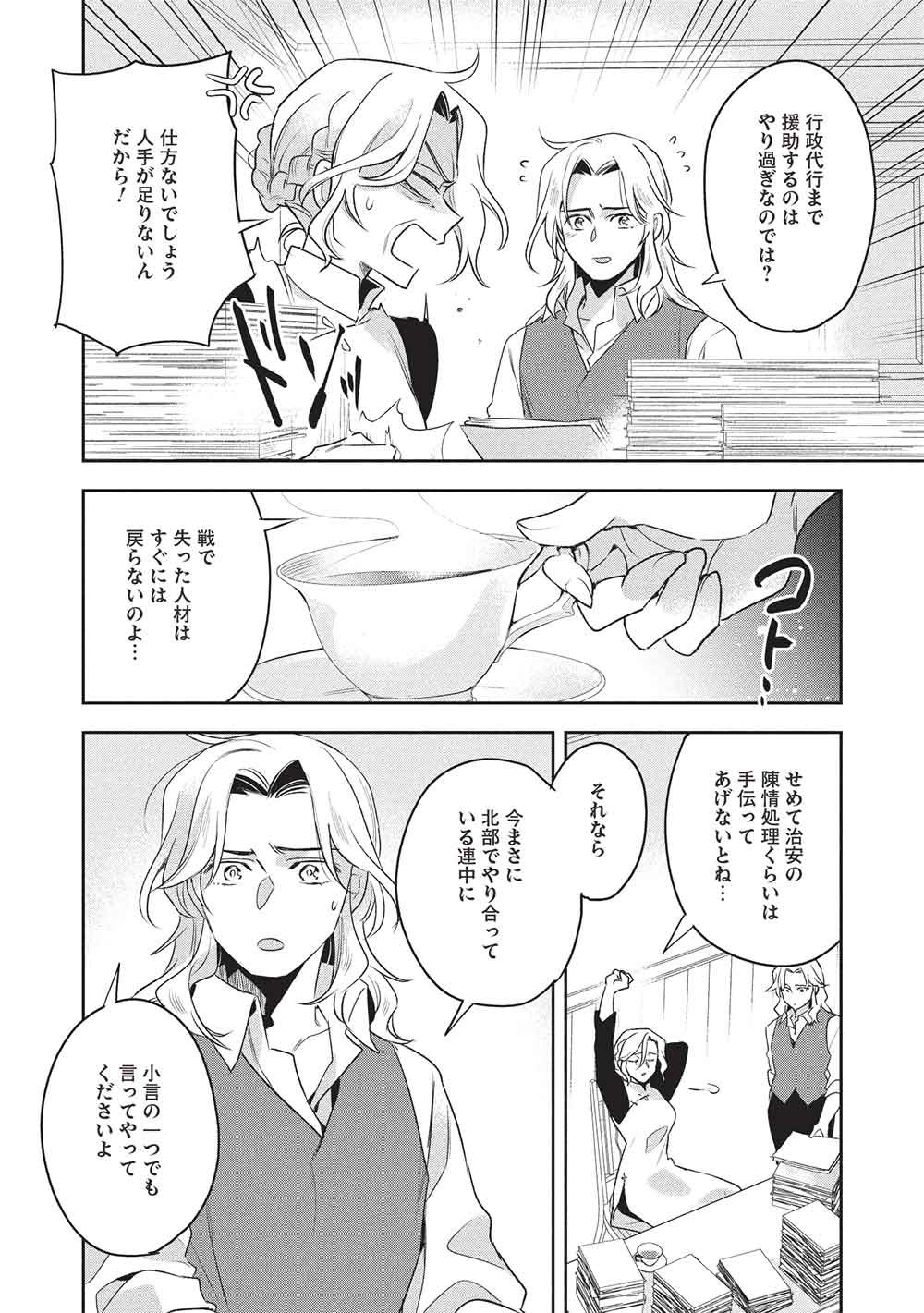 Wortenia Senki Chapter 61 2ページ