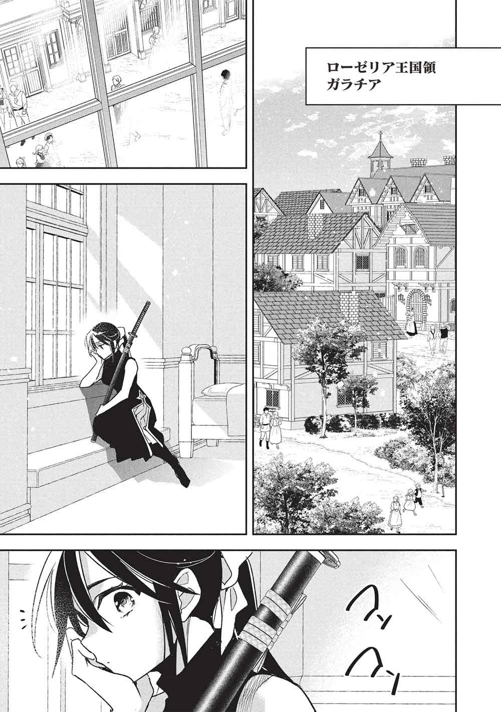 Wortenia Senki Chapter 61 11ページ