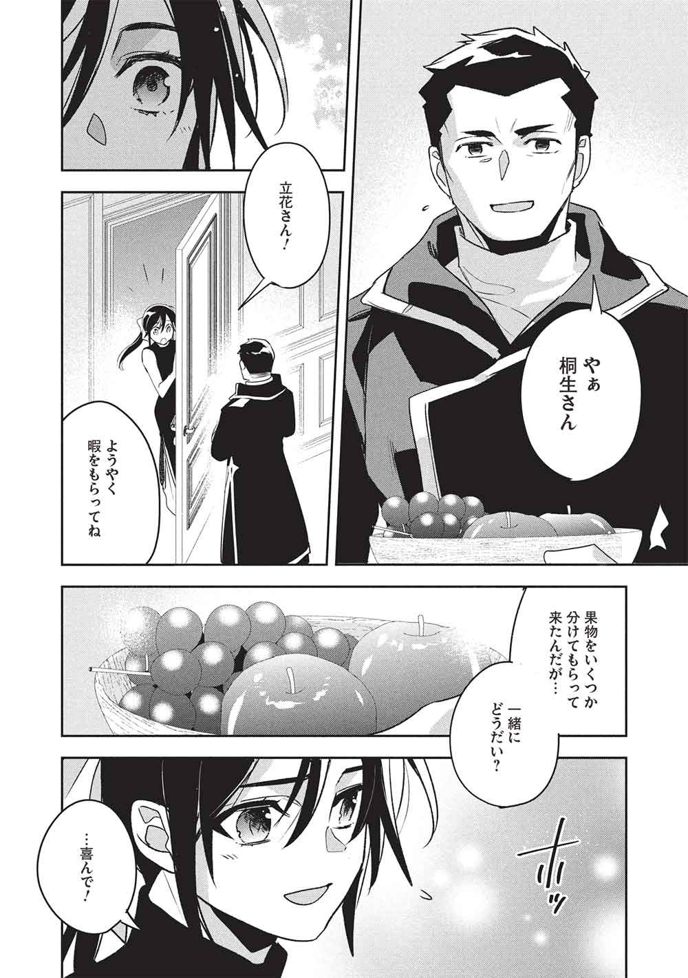 Wortenia Senki Chapter 61 12ページ