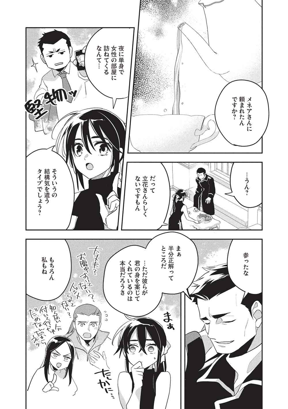 Wortenia Senki Chapter 61 13ページ