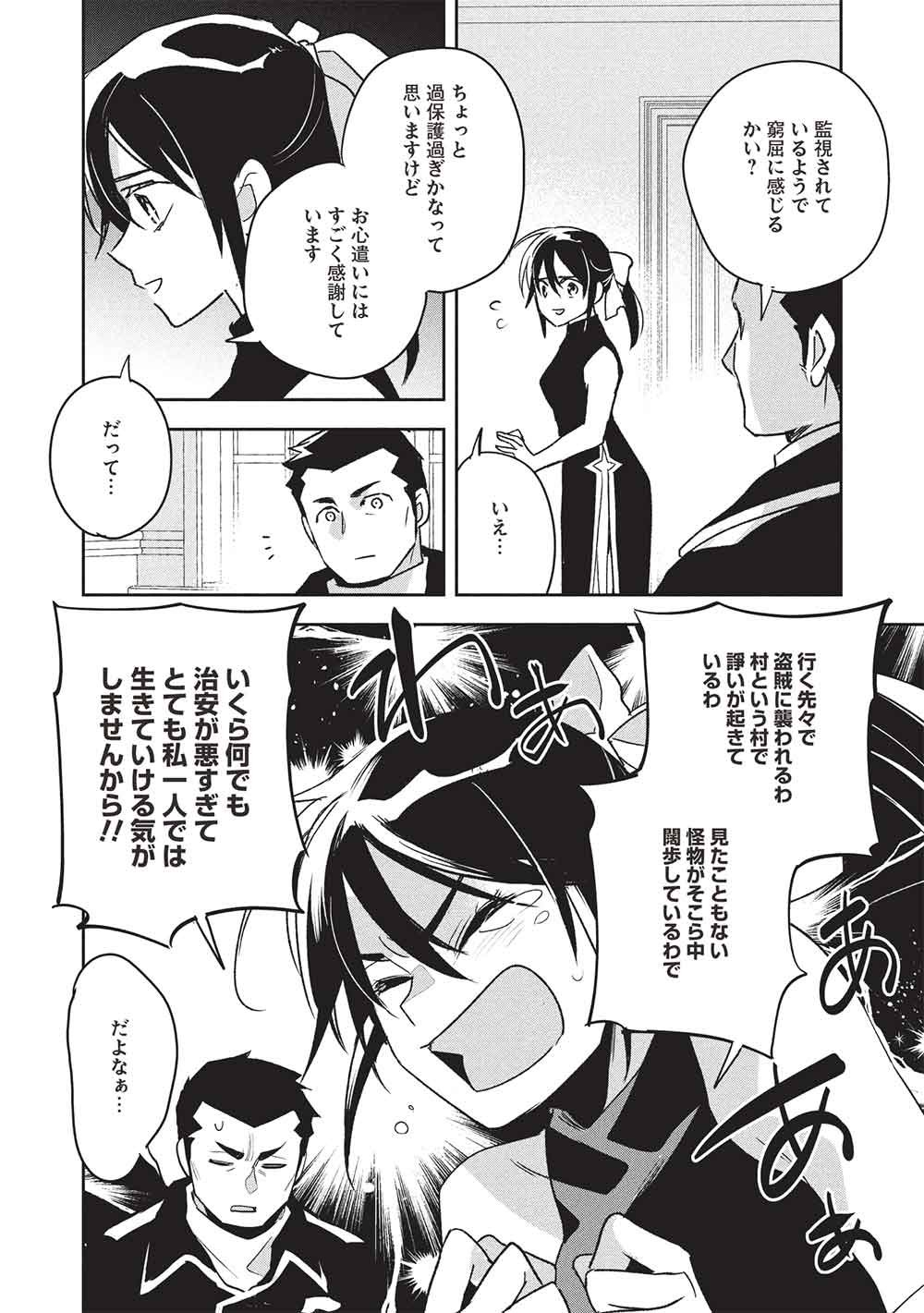 Wortenia Senki Chapter 61 14ページ