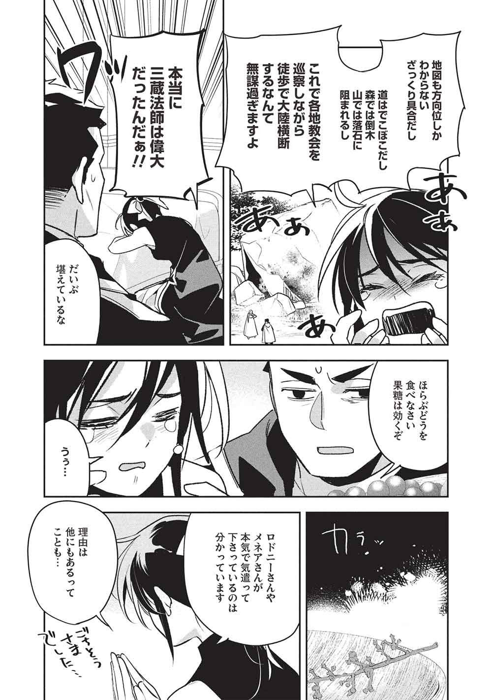 Wortenia Senki Chapter 61 15ページ