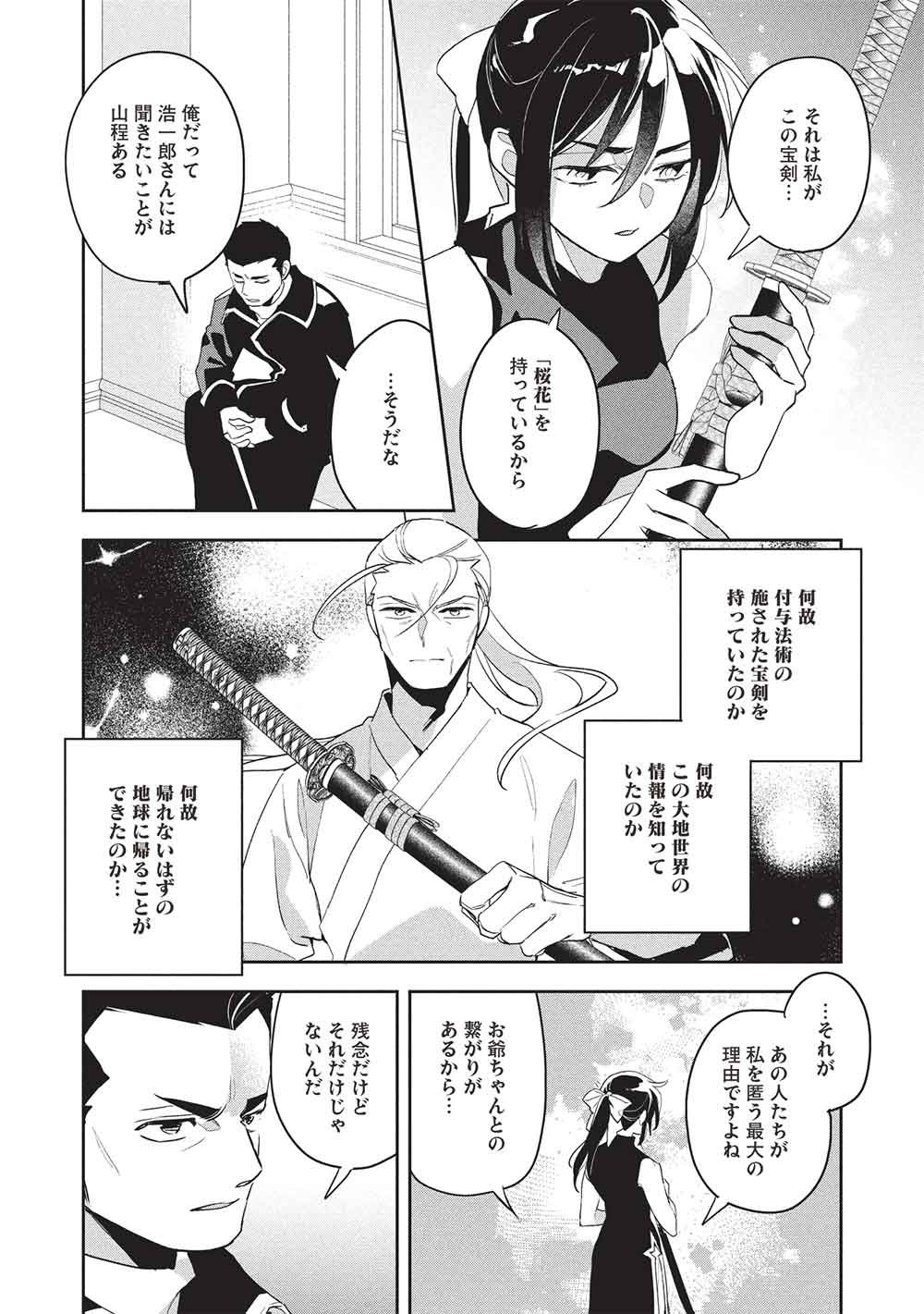 Wortenia Senki Chapter 61 16ページ