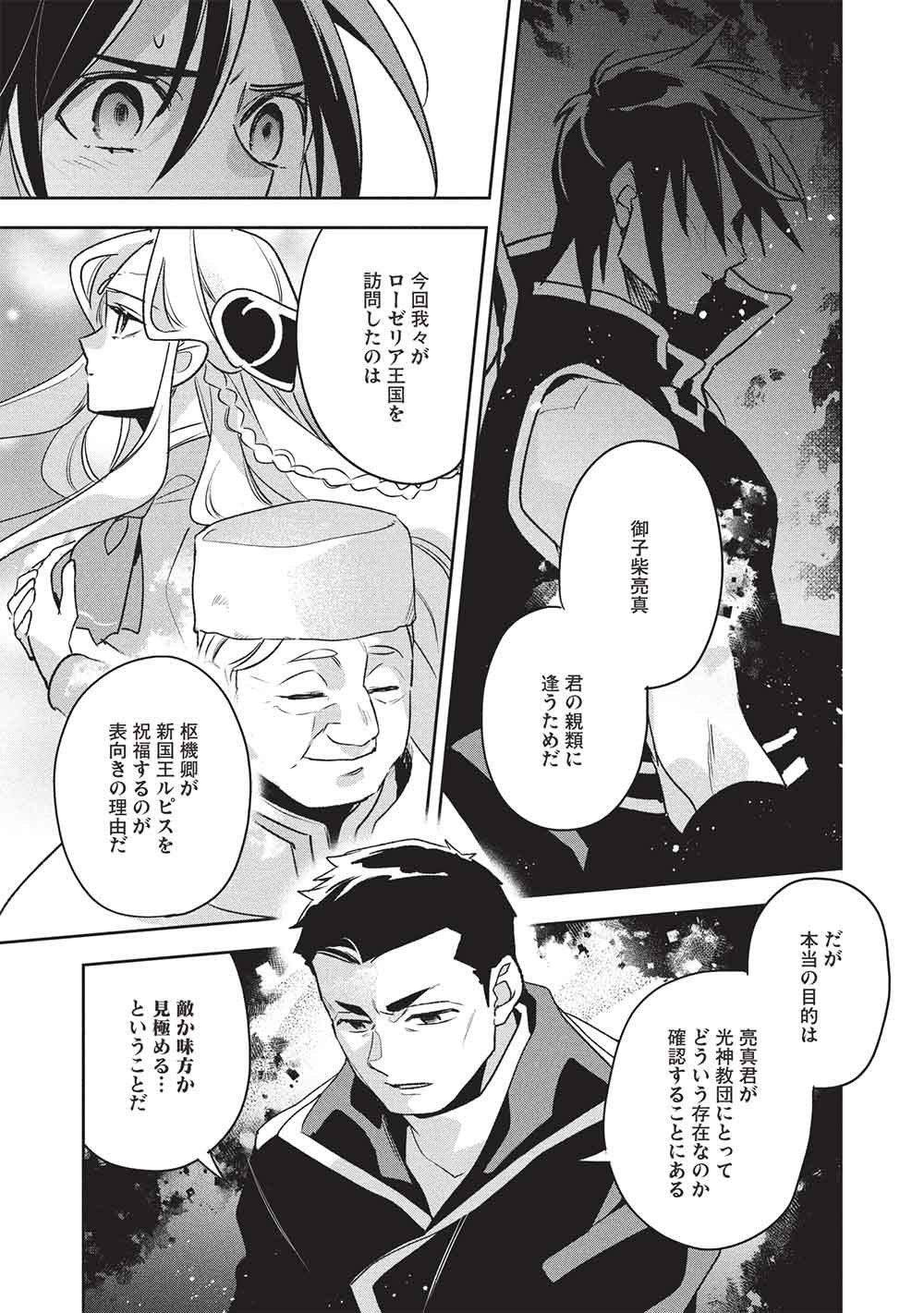 Wortenia Senki Chapter 61 17ページ
