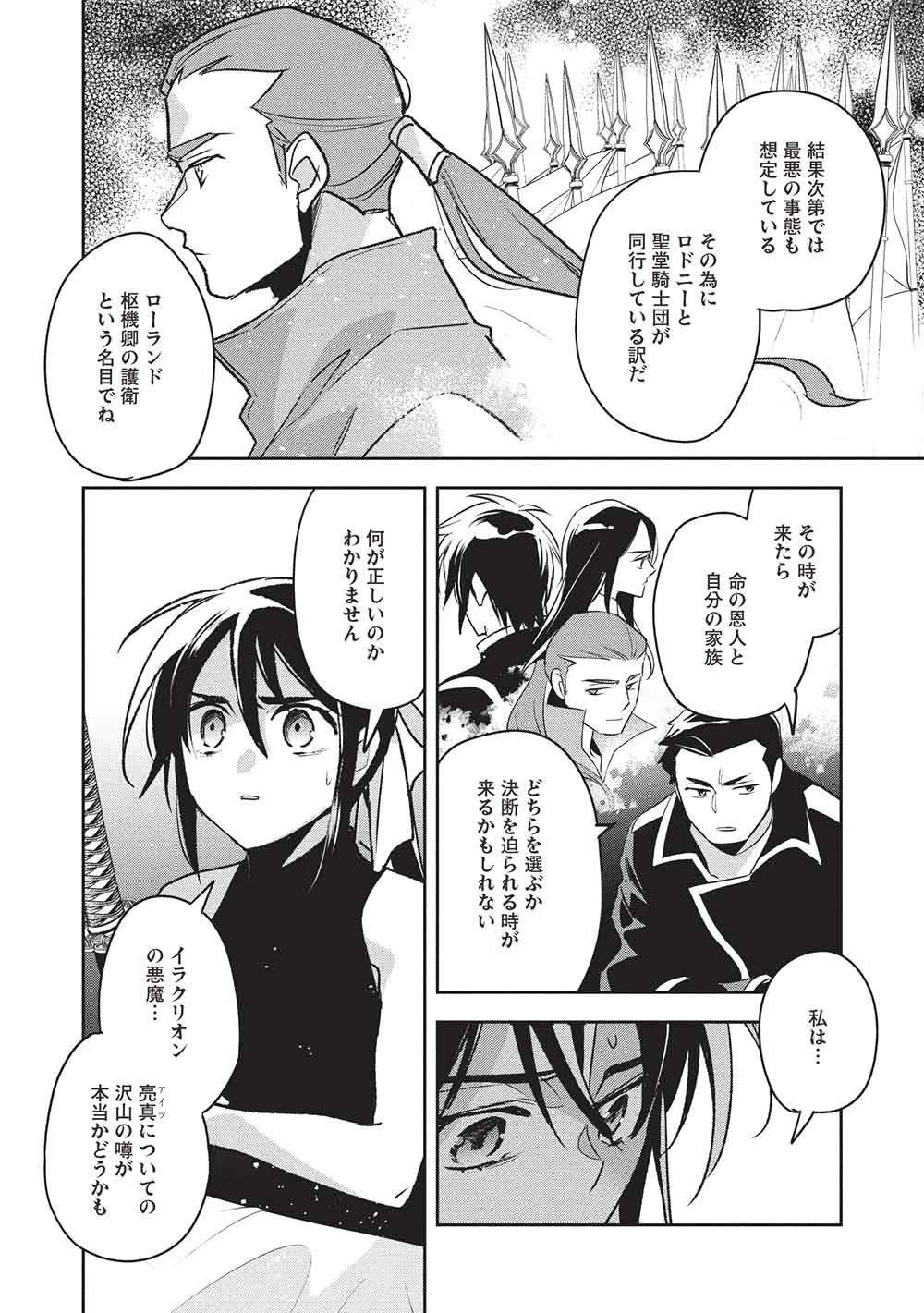 Wortenia Senki Chapter 61 18ページ