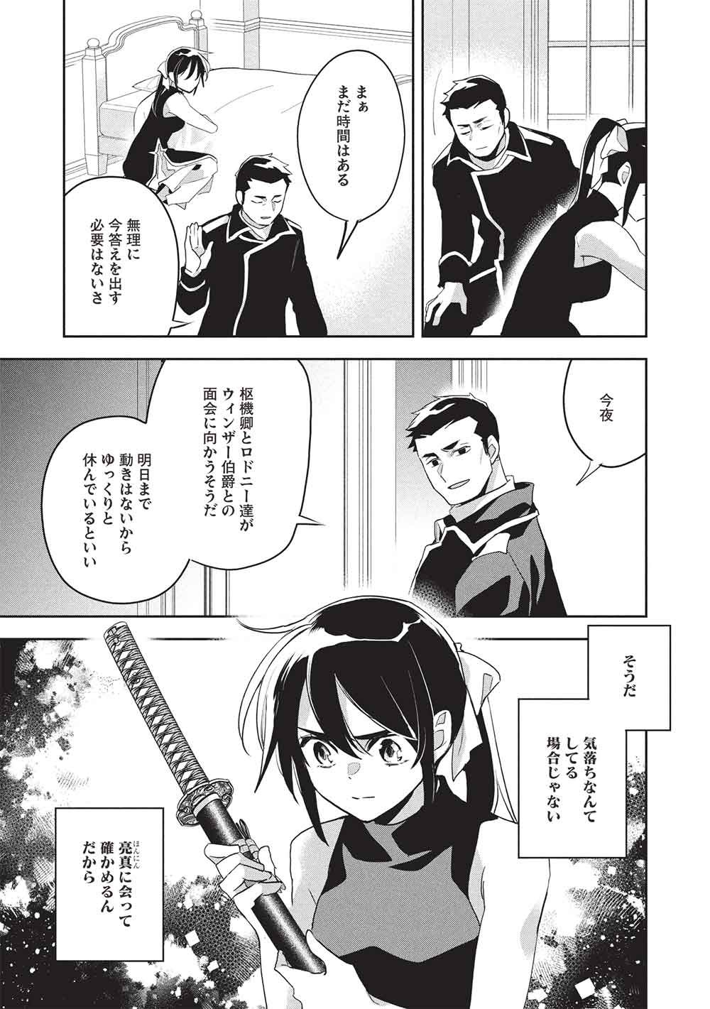 Wortenia Senki Chapter 61 19ページ
