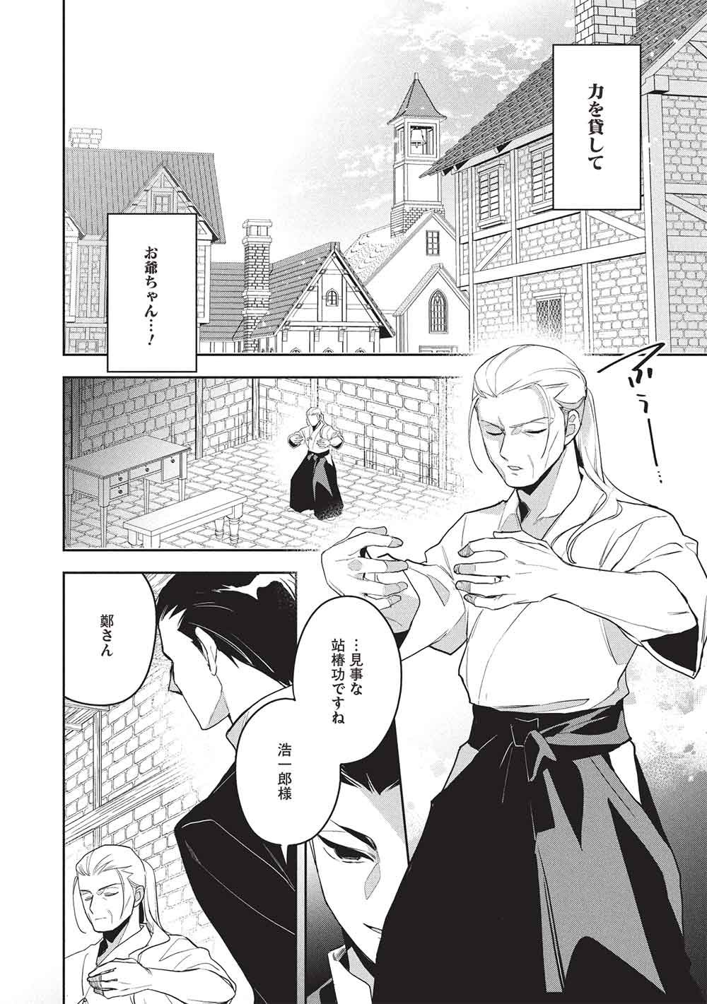 Wortenia Senki Chapter 61 20ページ