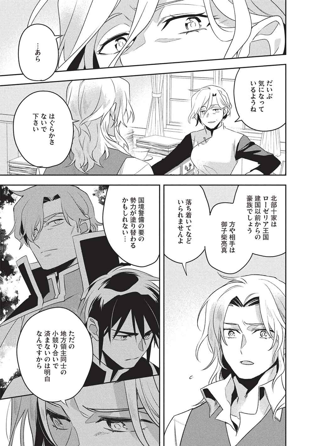 Wortenia Senki Chapter 61 3ページ