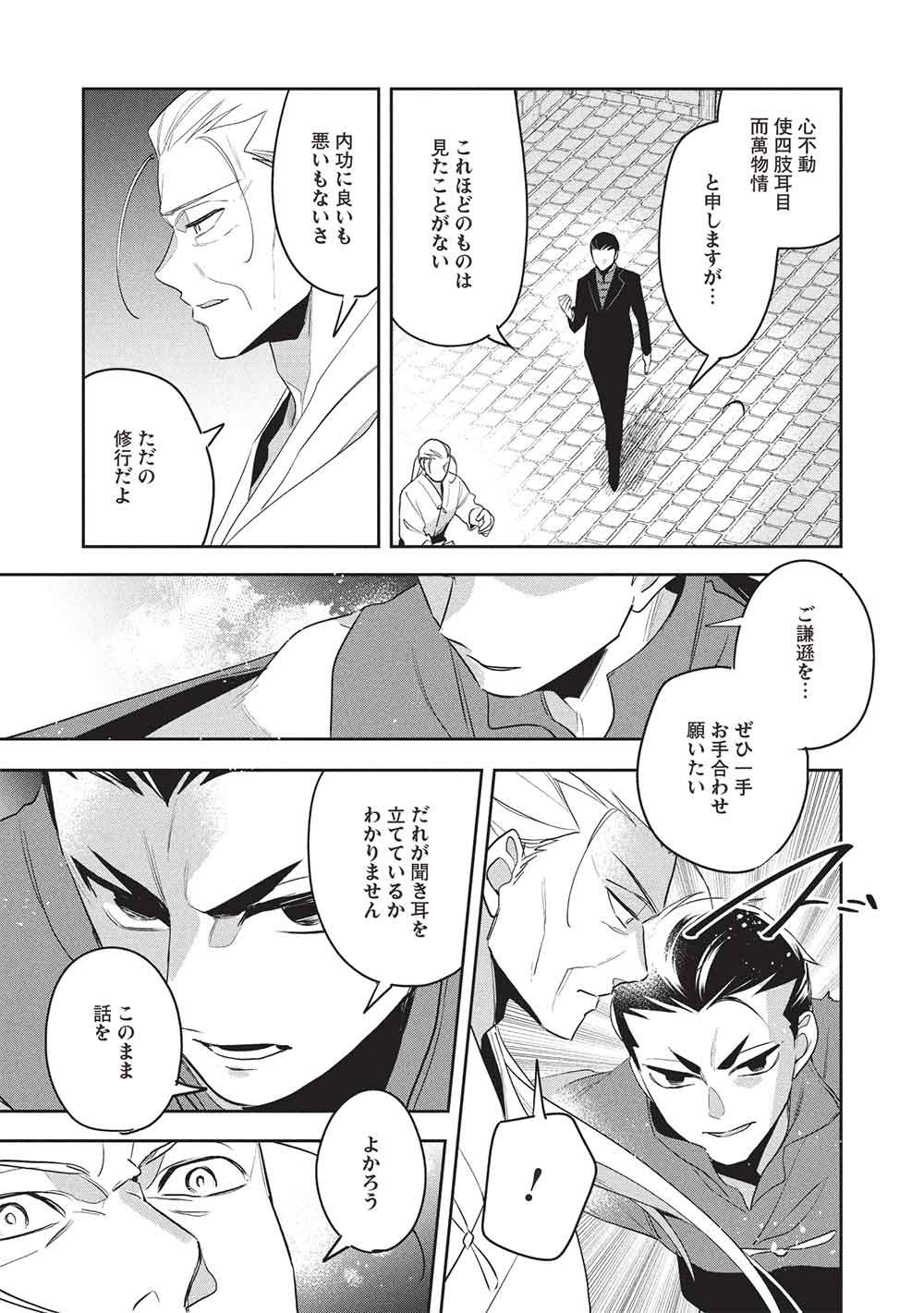 Wortenia Senki Chapter 61 21ページ
