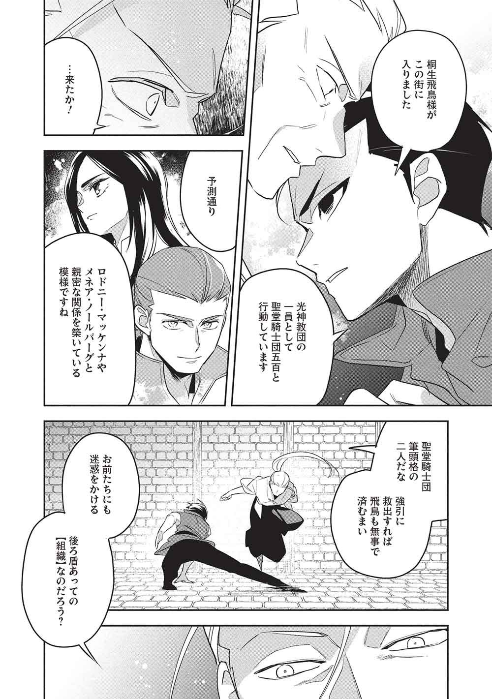 Wortenia Senki Chapter 61 22ページ
