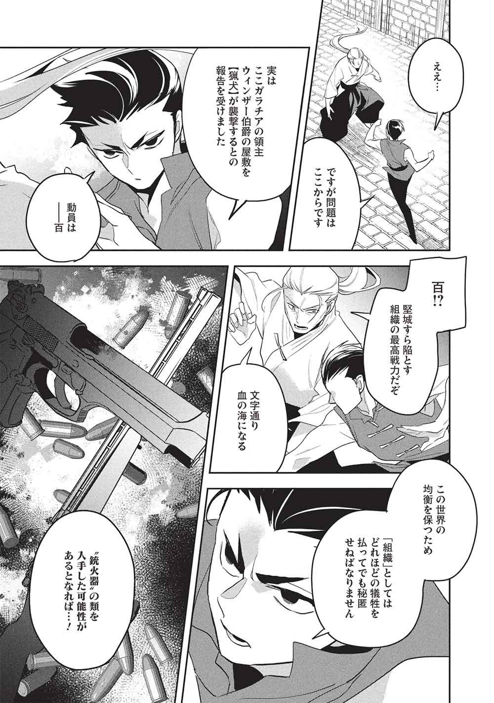 Wortenia Senki Chapter 61 23ページ