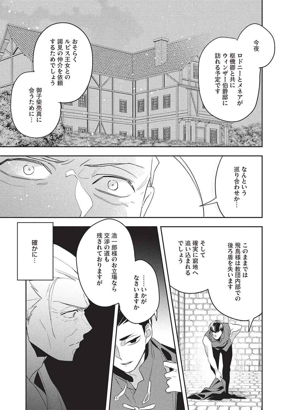 Wortenia Senki Chapter 61 24ページ