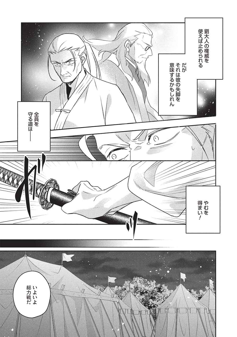 Wortenia Senki Chapter 61 25ページ