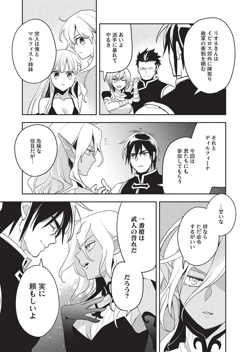 Wortenia Senki Chapter 61 26ページ