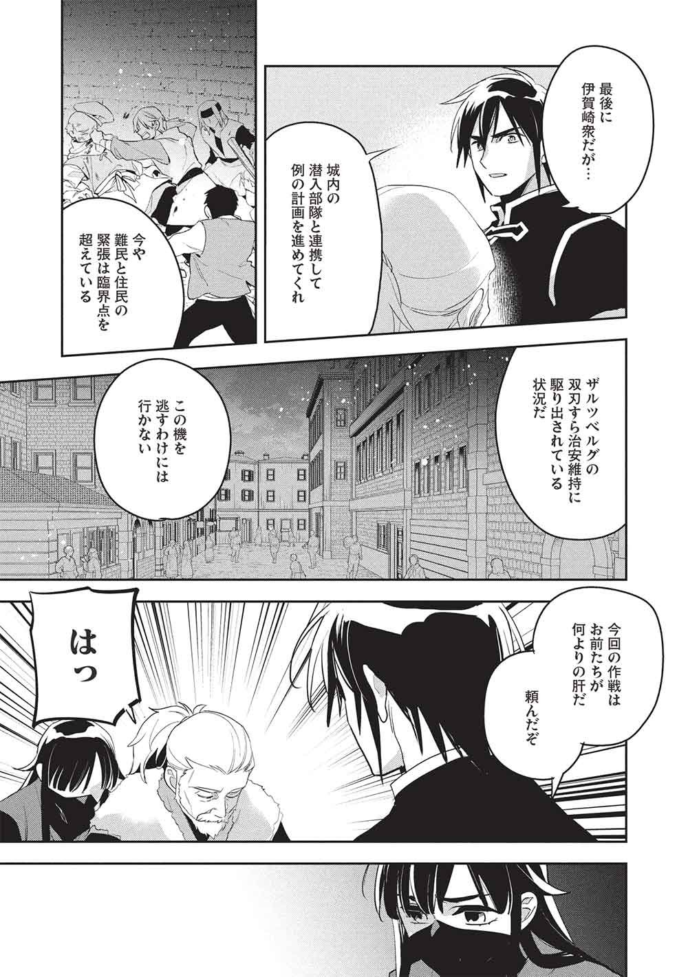 Wortenia Senki Chapter 61 27ページ
