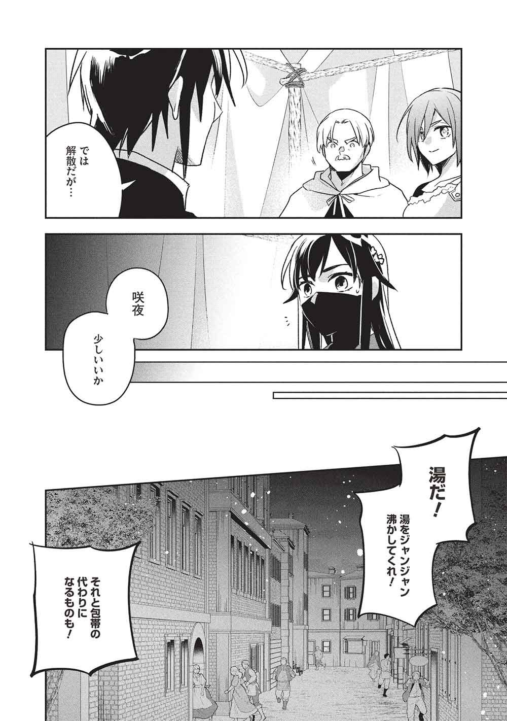 Wortenia Senki Chapter 61 28ページ