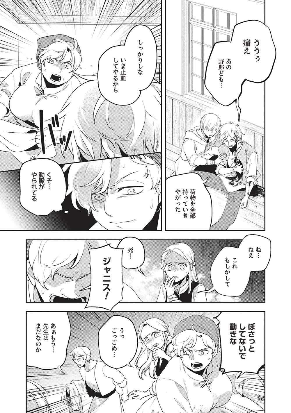 Wortenia Senki Chapter 61 29ページ