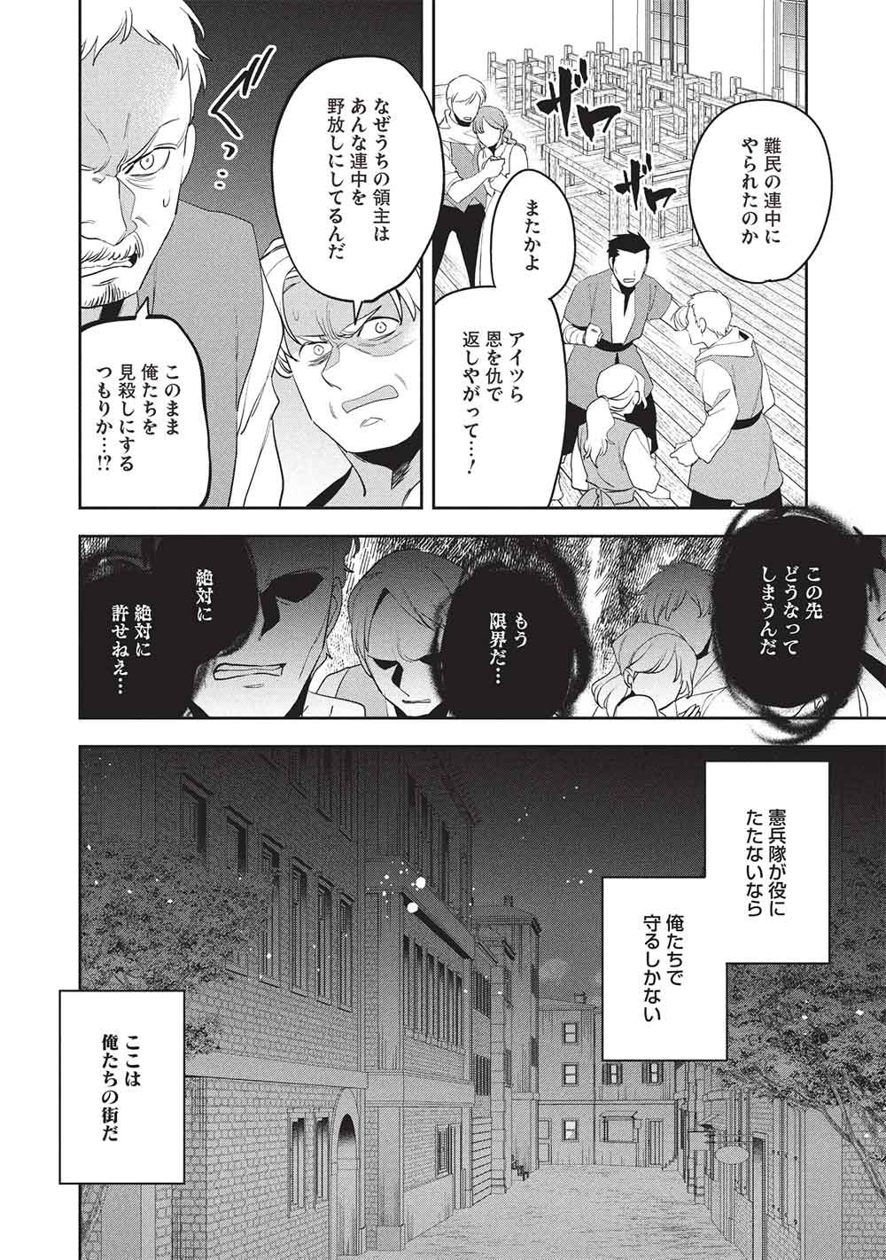 Wortenia Senki Chapter 61 30ページ