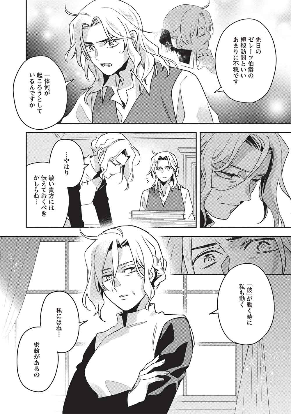 Wortenia Senki Chapter 61 4ページ