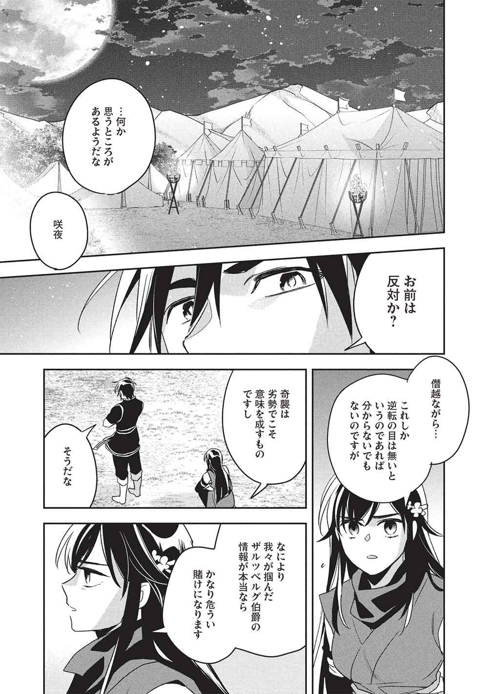 Wortenia Senki Chapter 61 31ページ