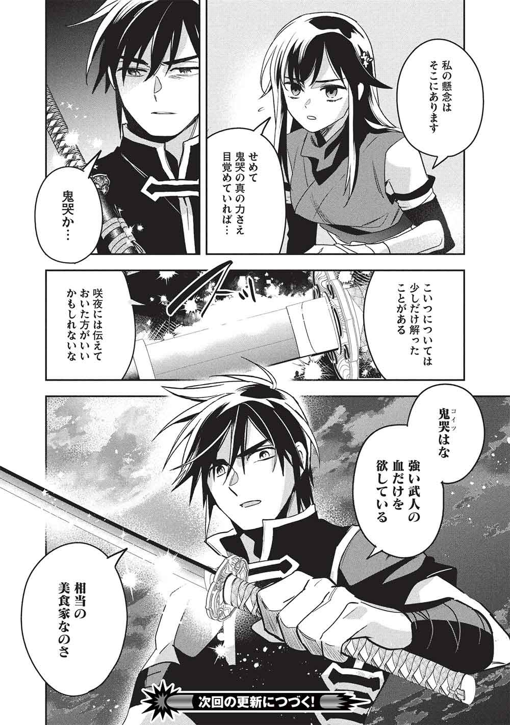 Wortenia Senki Chapter 61 32ページ