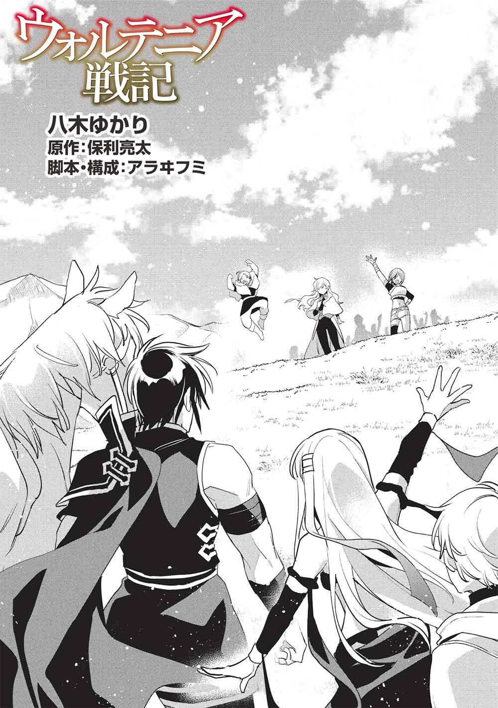 Wortenia Senki Chapter 61 5ページ