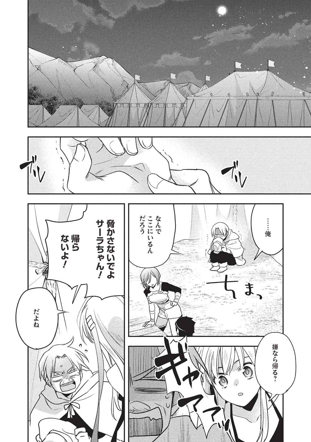Wortenia Senki Chapter 61 6ページ