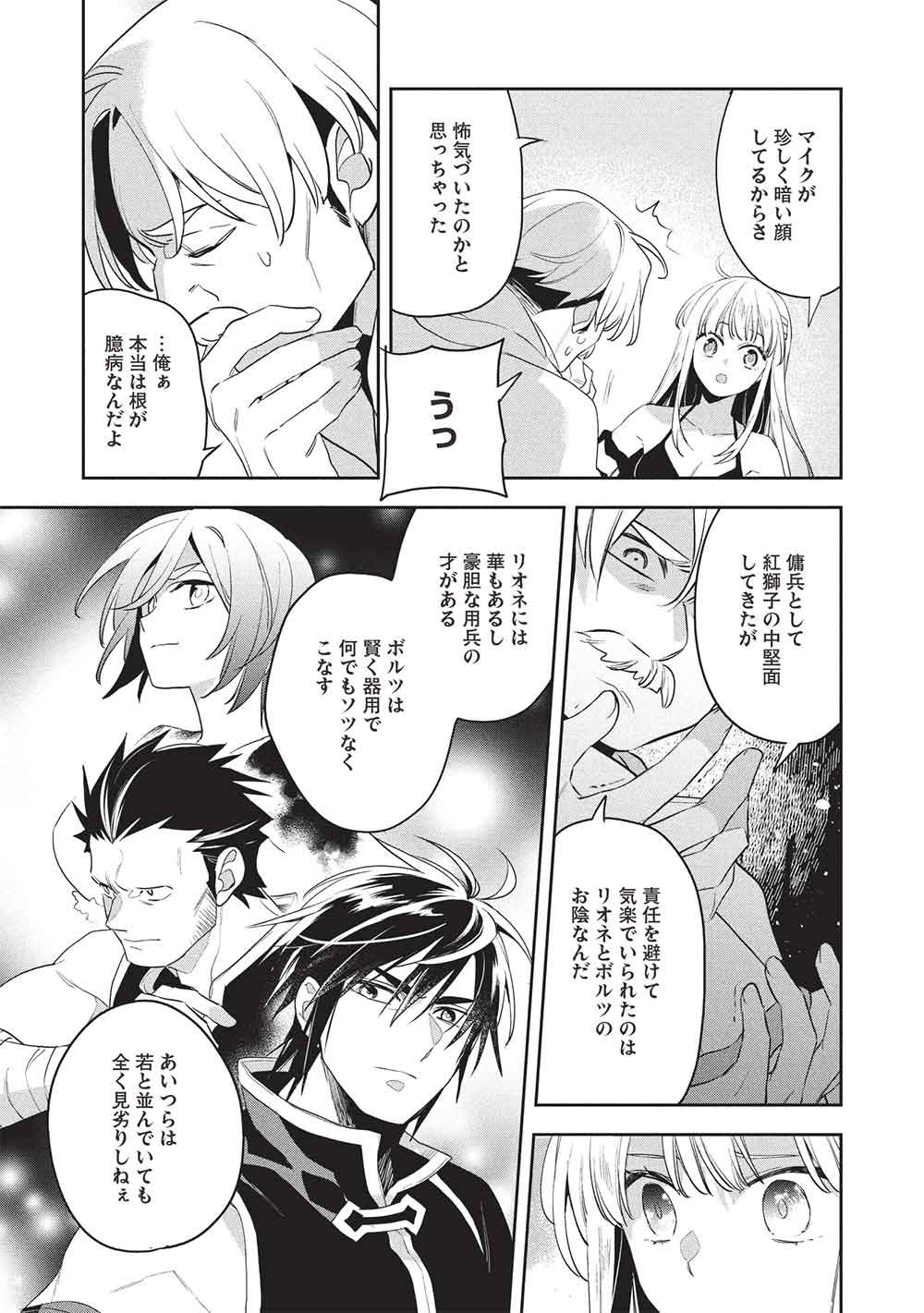 Wortenia Senki Chapter 61 7ページ