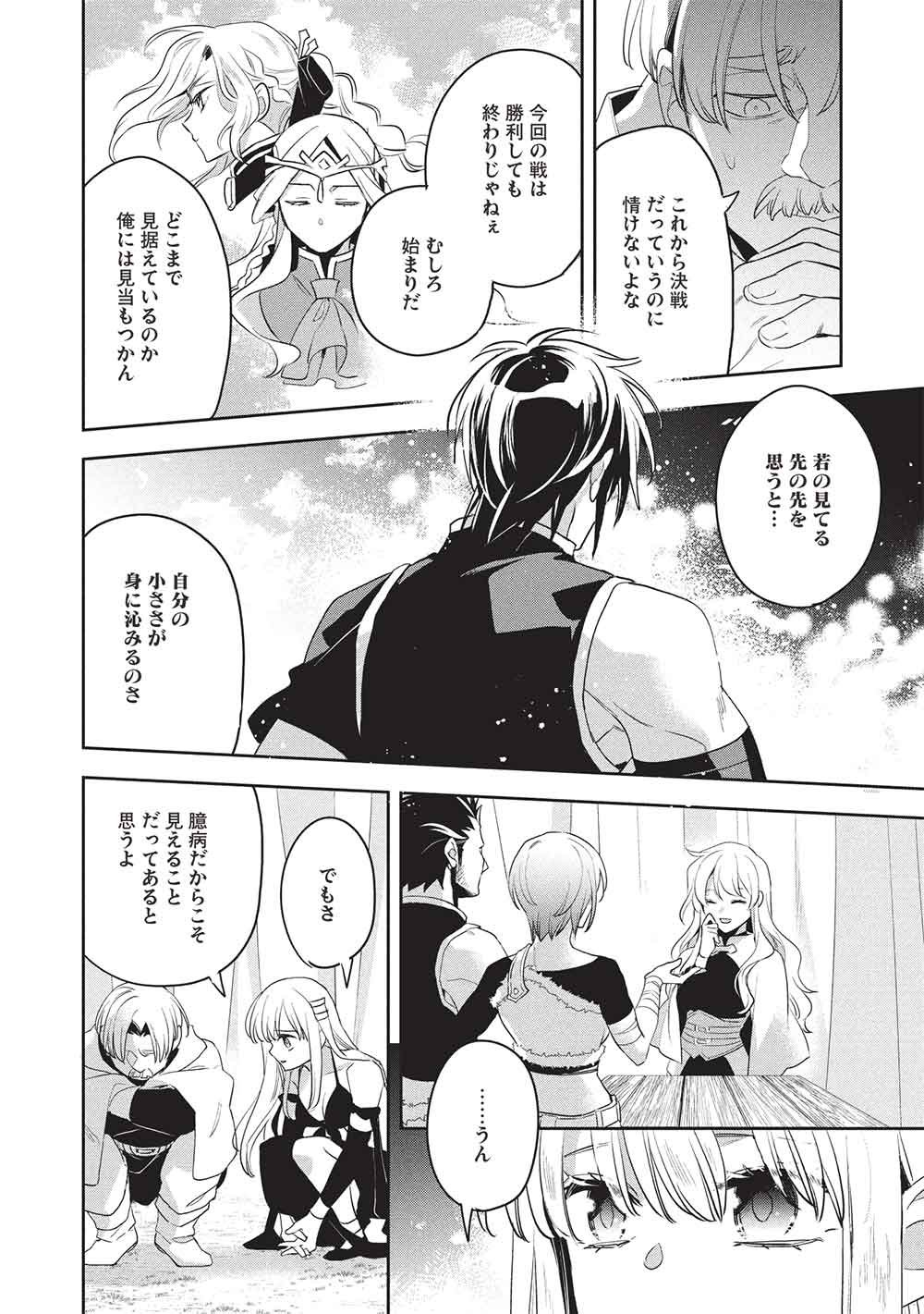 Wortenia Senki Chapter 61 8ページ