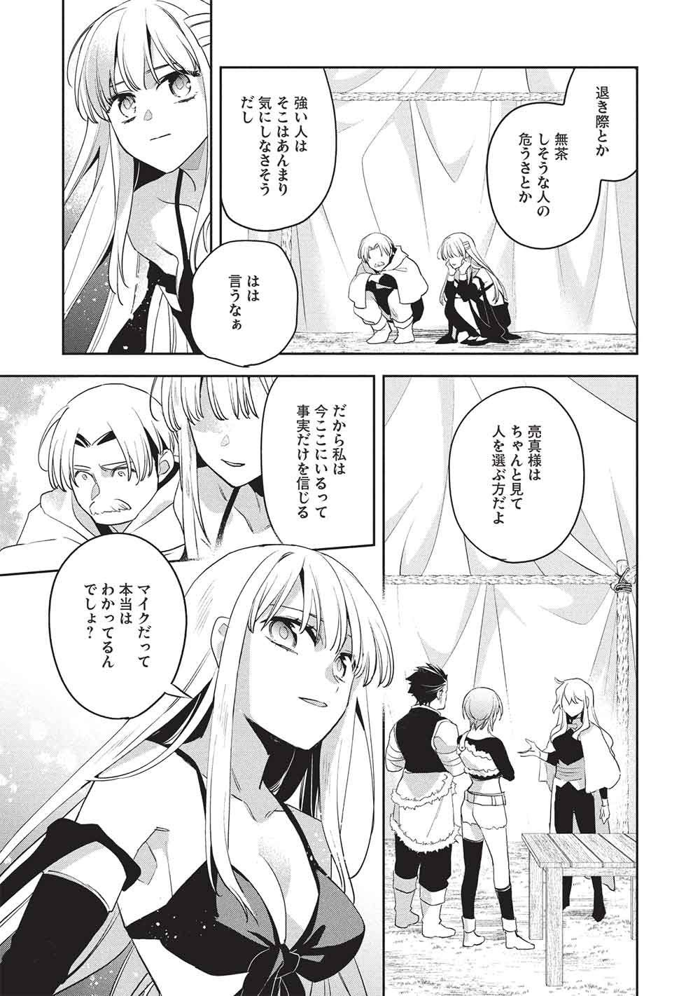 Wortenia Senki Chapter 61 9ページ