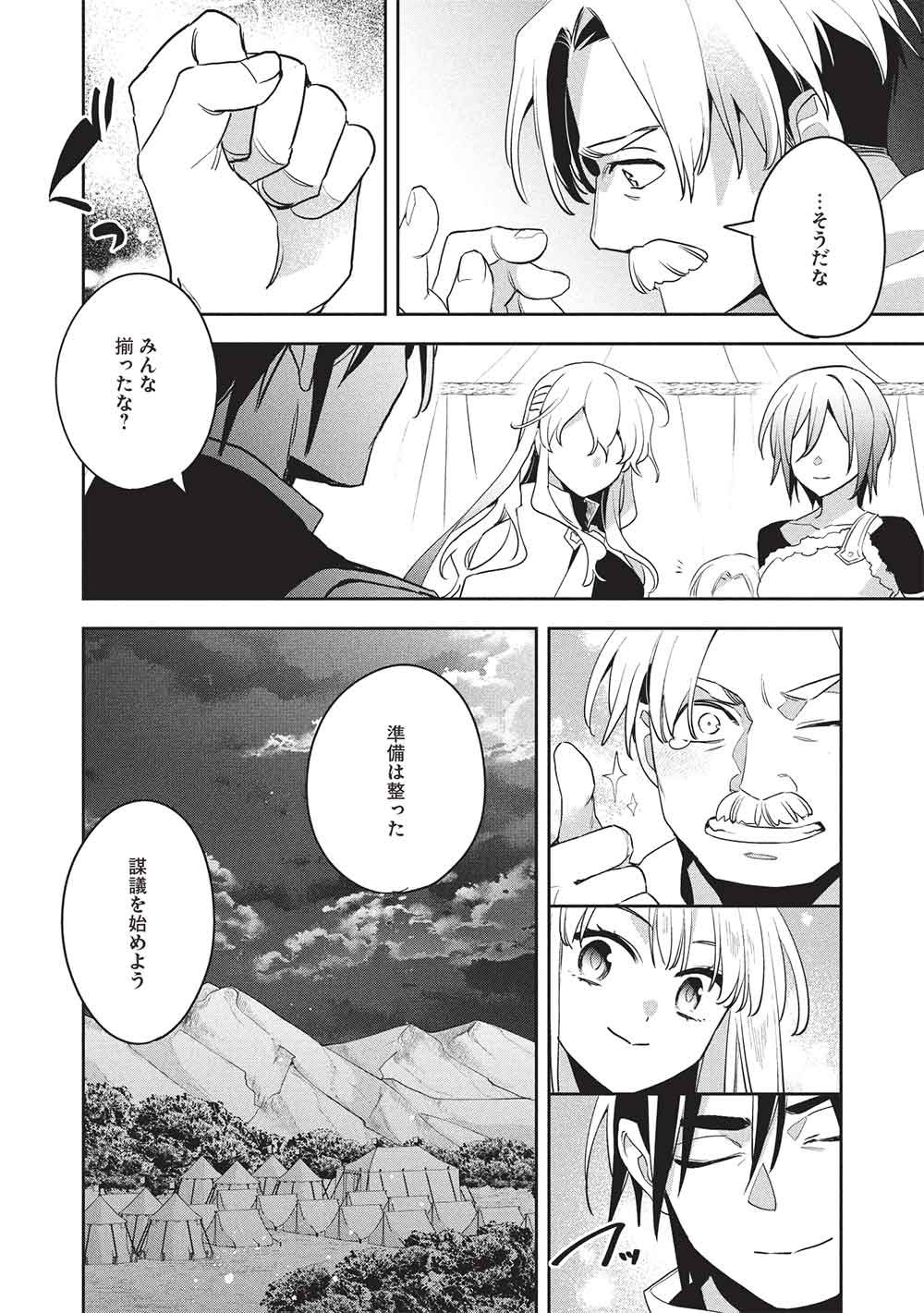 Wortenia Senki Chapter 61 10ページ