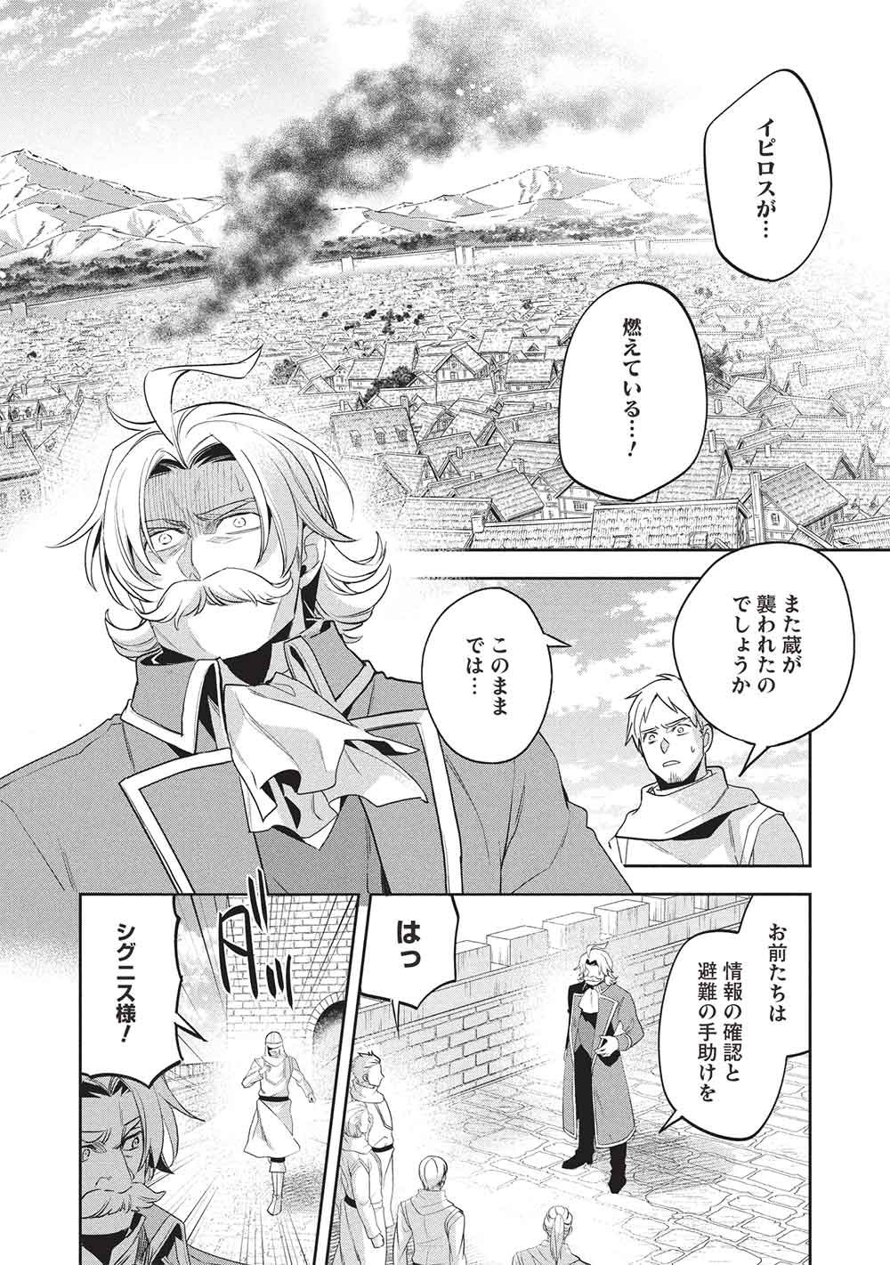 Wortenia Senki Chapter 62 1ページ