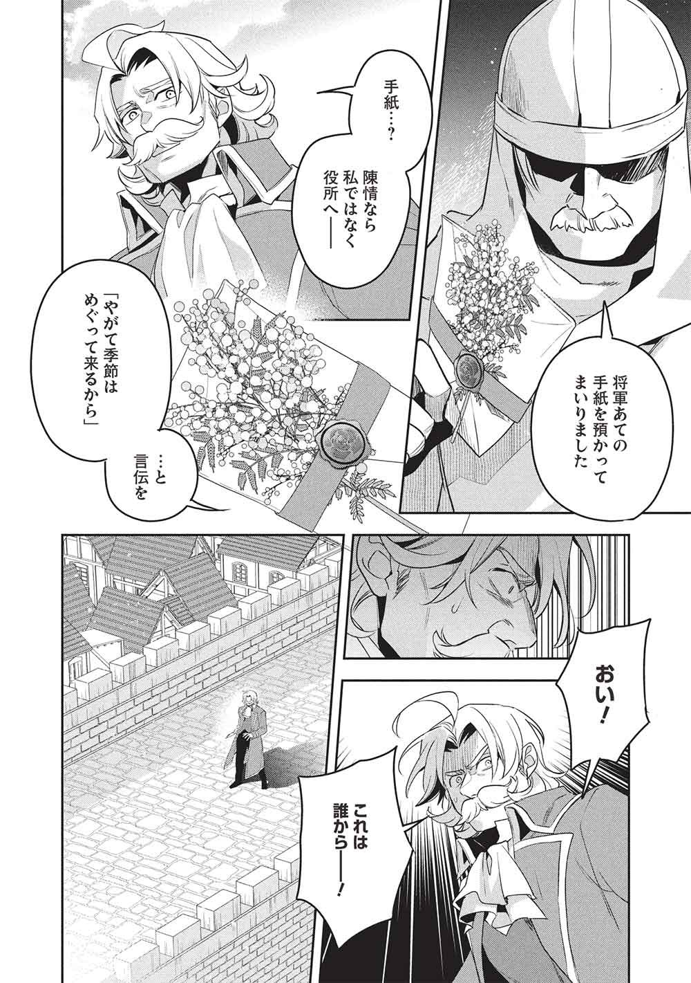 Wortenia Senki Chapter 62 2ページ