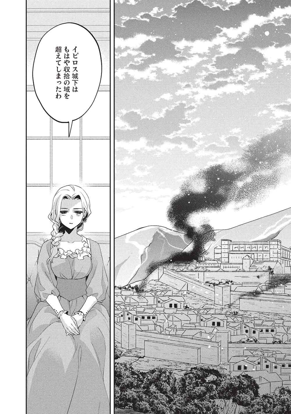 Wortenia Senki Chapter 62 11ページ