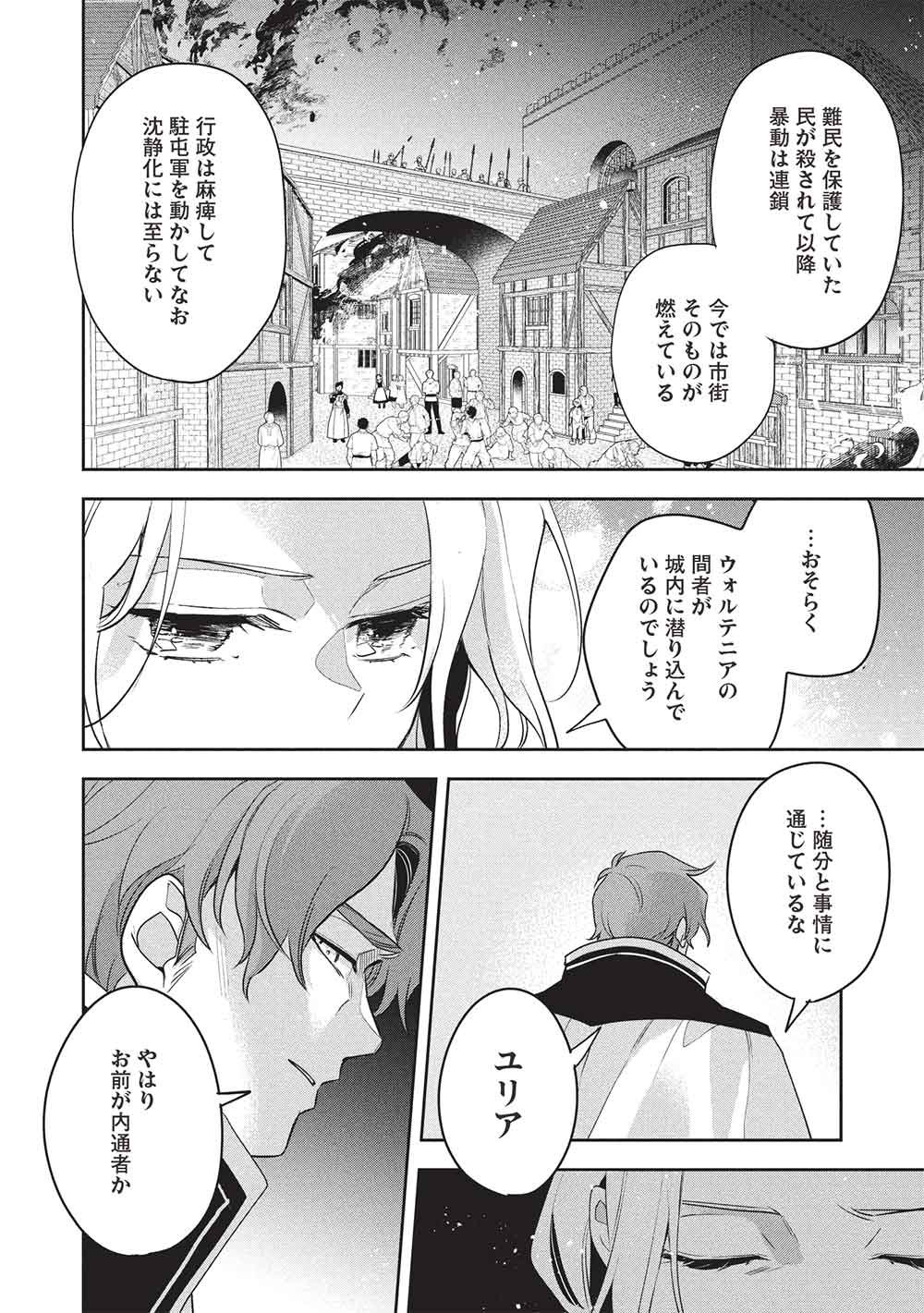 Wortenia Senki Chapter 62 12ページ