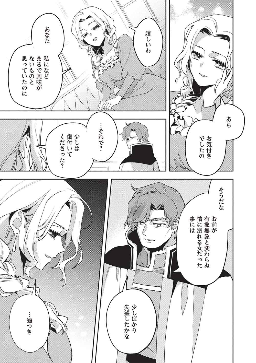 Wortenia Senki Chapter 62 13ページ