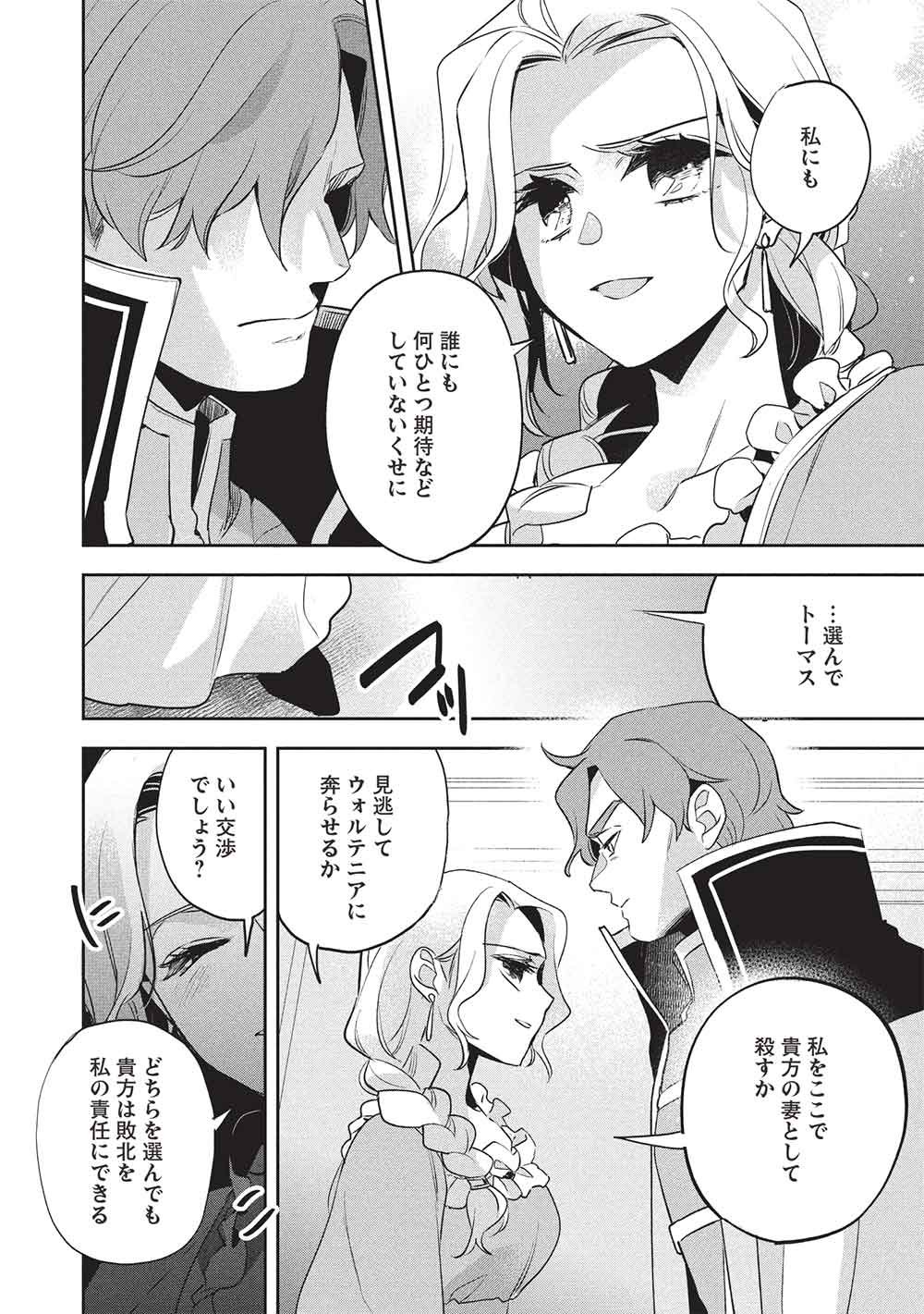 Wortenia Senki Chapter 62 14ページ