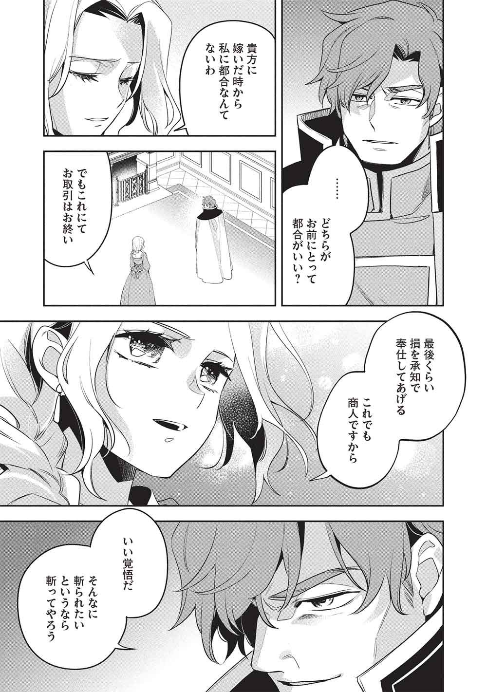 Wortenia Senki Chapter 62 15ページ